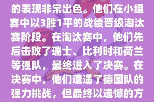 在2014年世界杯中，阿根廷队的表现非常出色。他们在小组赛中以3胜1平的战绩晋级淘汰赛阶段。在淘汰赛中，他们先后击败了瑞士、比利时和荷兰等强队，最终进入了决赛。在决赛中，他们遭遇了德国队的强力挑战，但最终以遗憾的方式输掉了比赛，获得了亚军。