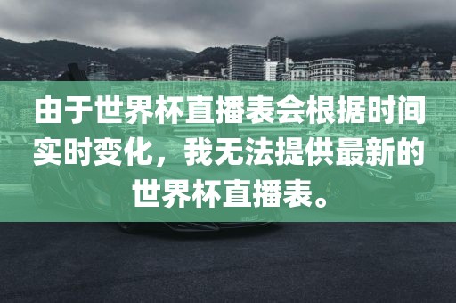 世界杯直播 第8页