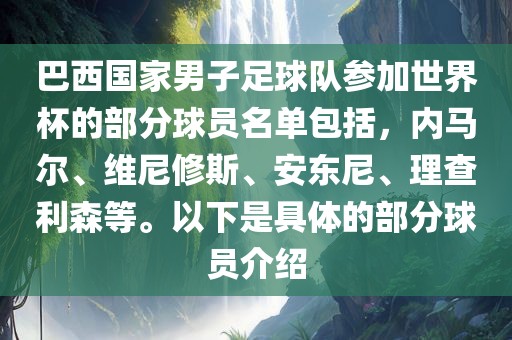 世界杯球员名单