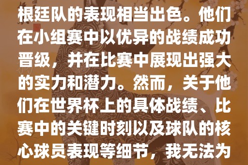 在1990年的世界杯比赛中，阿根廷队的表现相当出色。他们在小组赛中以优异的战绩成功晋级，并在比赛中展现出强大的实力和潜力。然而，关于他们在世界杯上的具体战绩、比赛中的关键时刻以及球队的核心球员表现等细节，我无法为您详细描述。